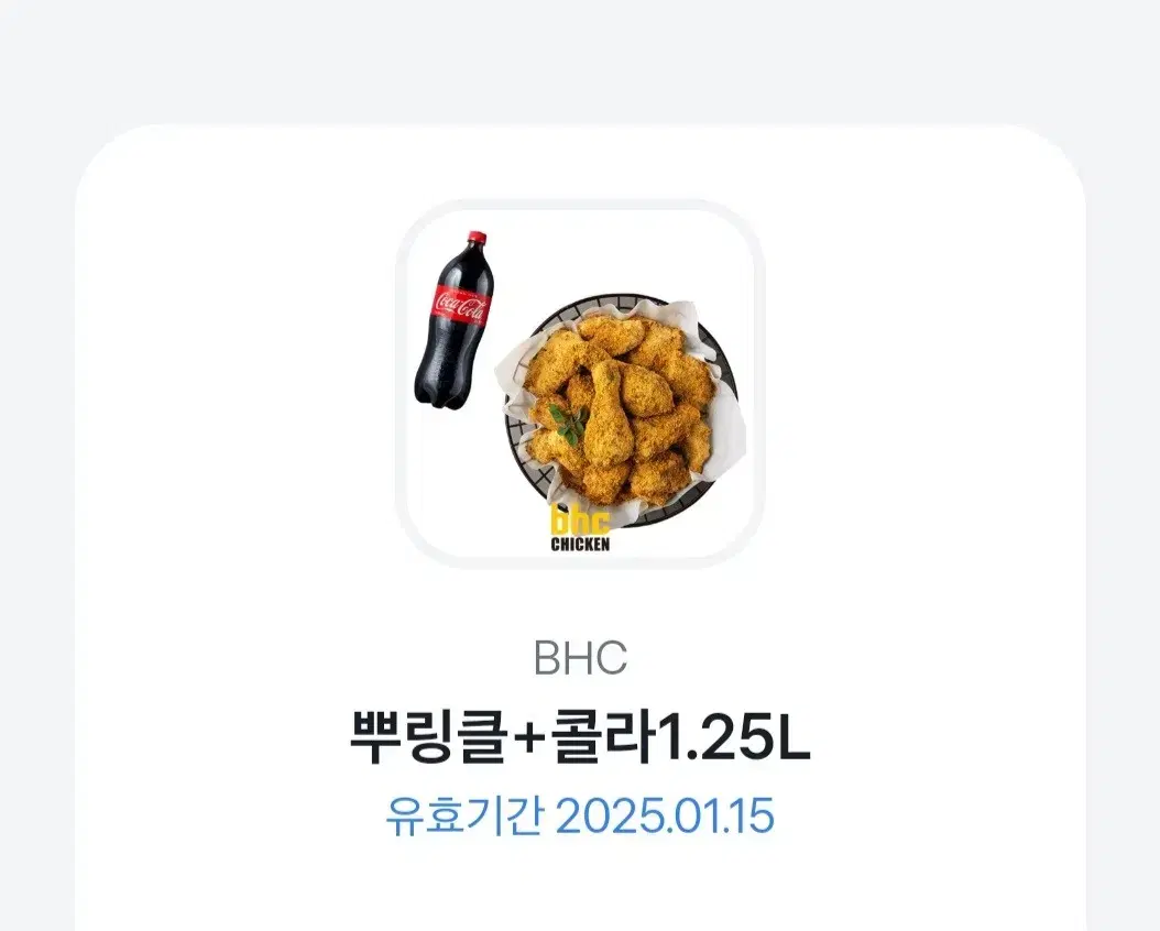 bhc뿌링클+콜라1.25L