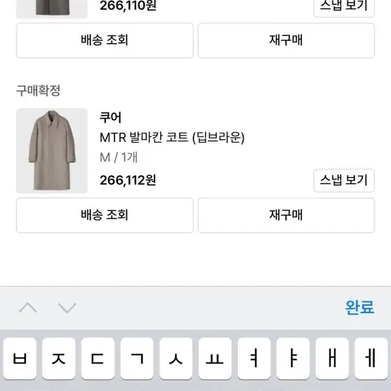 쿠어 코트 두컬러 개당판매