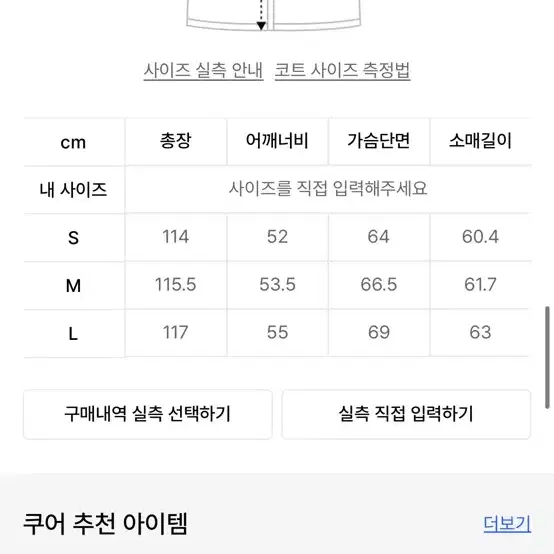 쿠어 코트 두컬러 개당판매