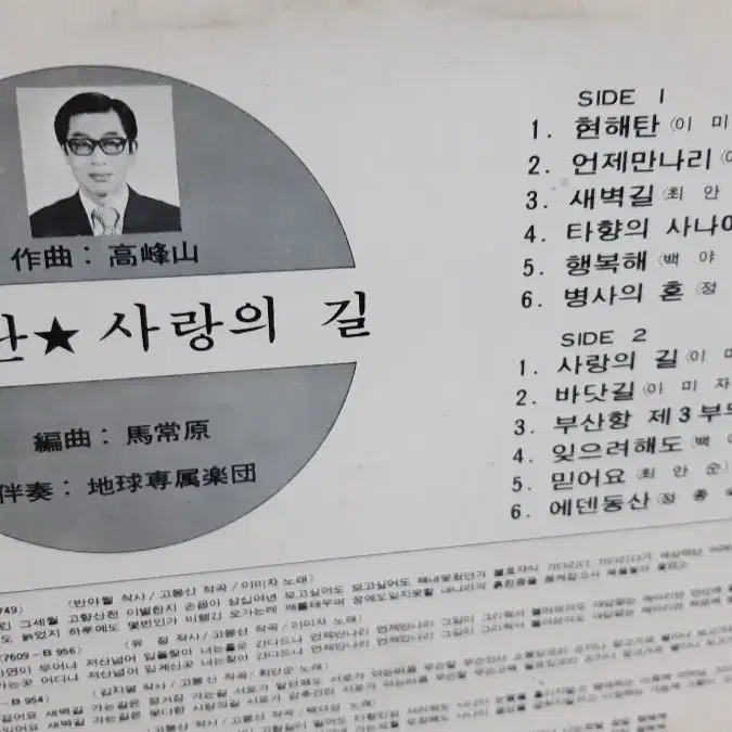 이미자 현해턴 사랑의길 lp