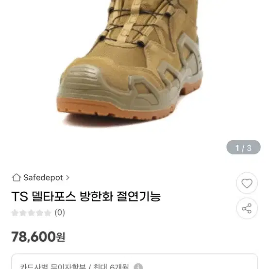 TS 델타포스 절연화