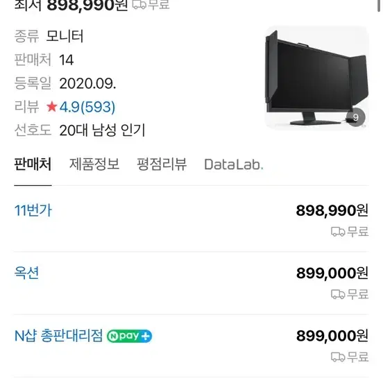 게이밍 모니터 벤큐2546k 무결점 s급