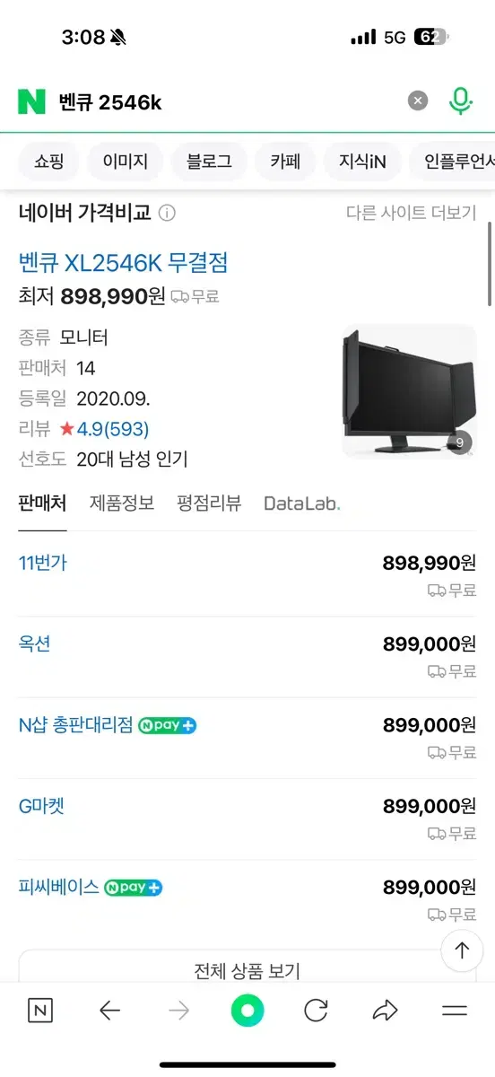 게이밍 모니터 벤큐2546k 무결점 s급