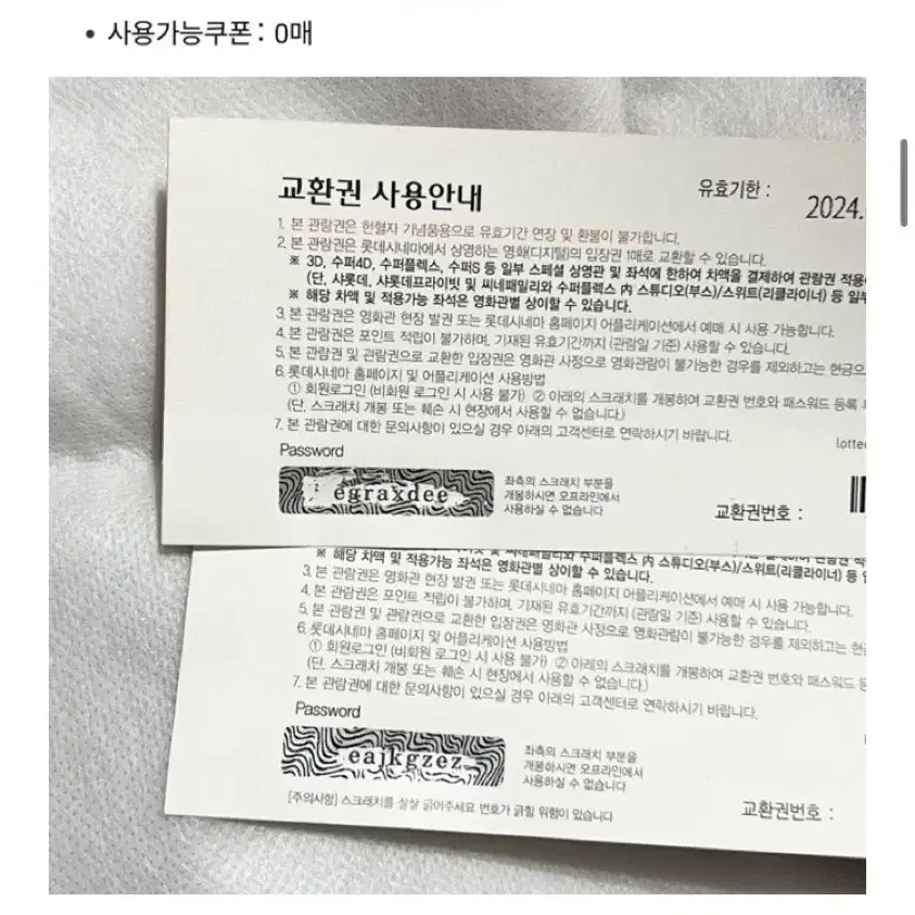 롯데시네마 영화권 2장 일괄