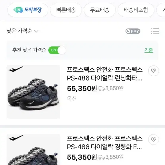 프로스펙스 안전화