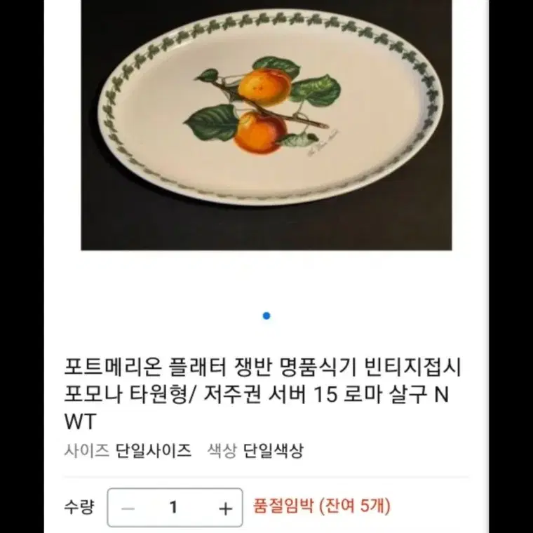 영국 (빈티지) 명품 포모나 프래터쟁반1p