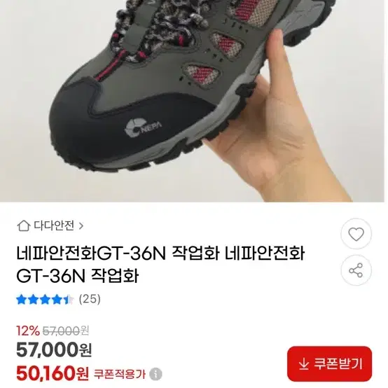 네파 안전화