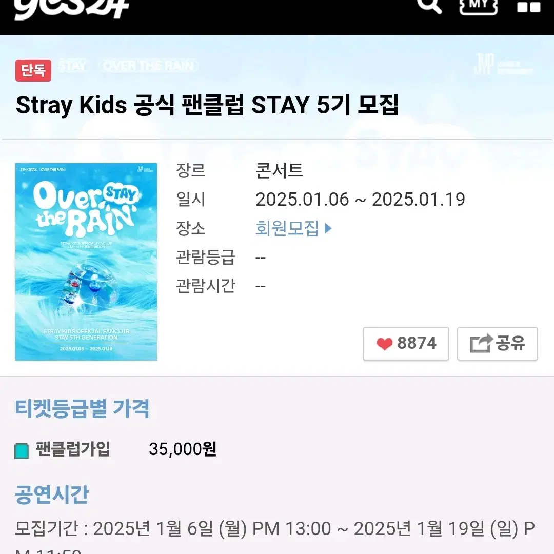 Stray Kids 공식 팬클럽 STAY 5기 티켓 양도