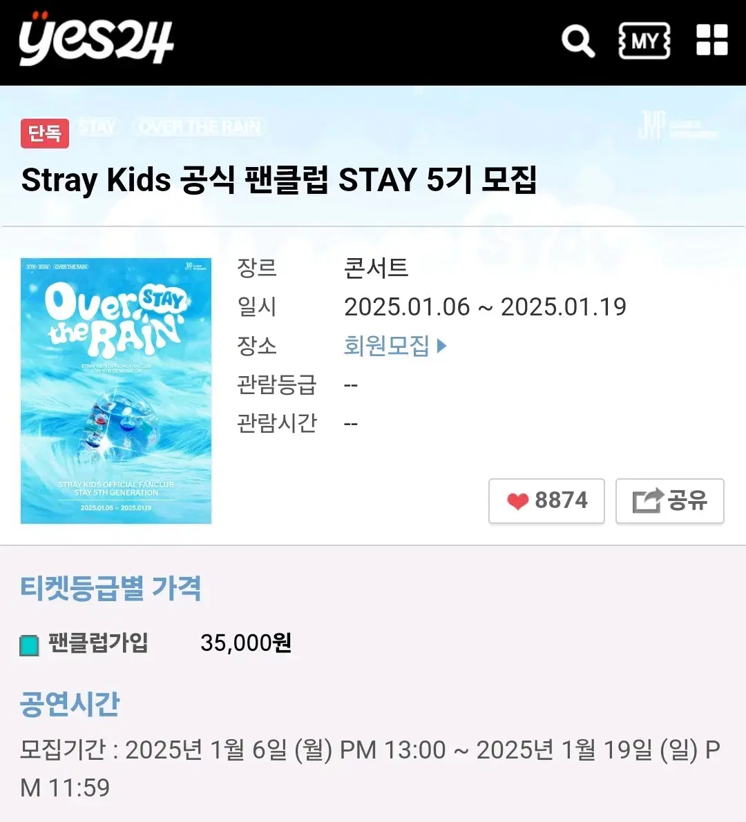 Stray Kids 공식 팬클럽 STAY 5기 티켓 양도