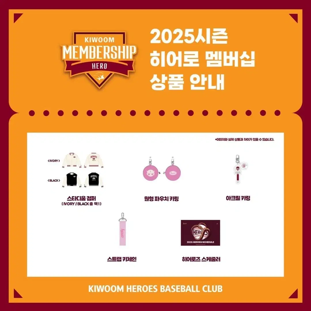 2025 Hero Membership Subscription Gift (Goods) WTS