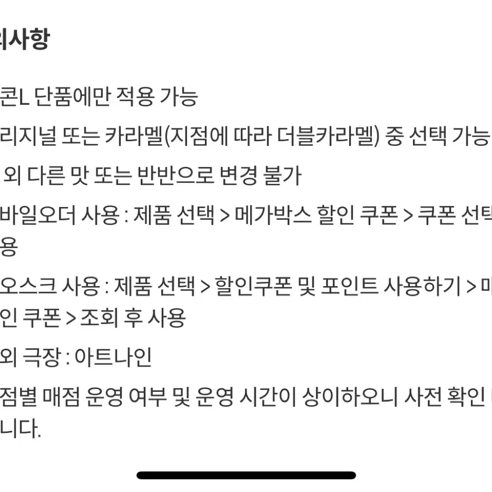 메가박스 팝콘L