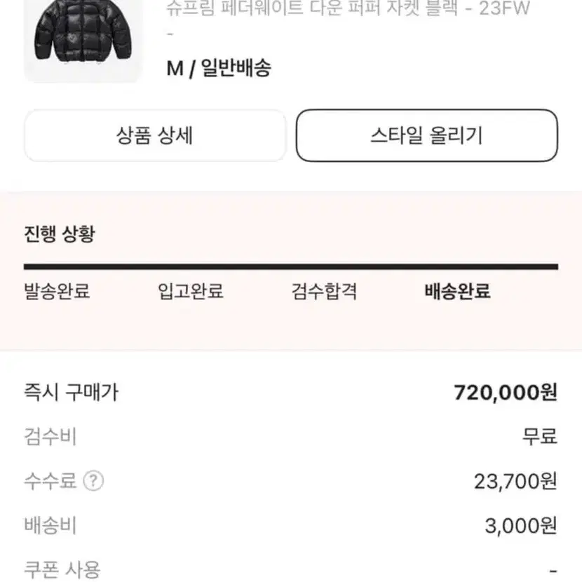 [M] 슈프림 23fw 페더웨이트 다운 퍼퍼 패딩 블랙