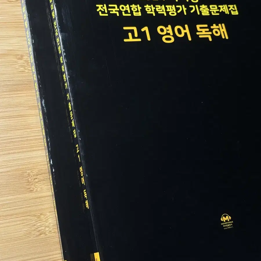 마더텅 고1 영어독해