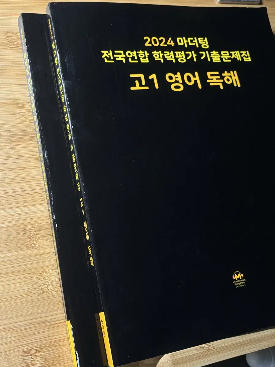 마더텅 고1 영어독해