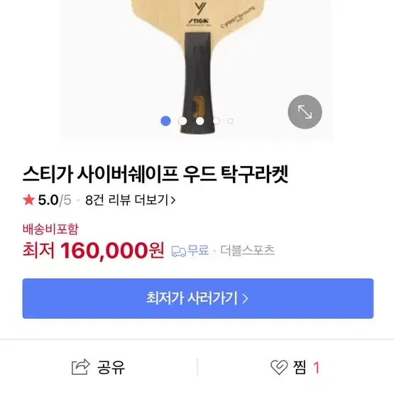 스티가 육각라켓. 사이버쉐이프, 안드로 라잔터러버