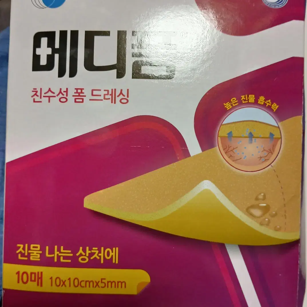 상처치료용