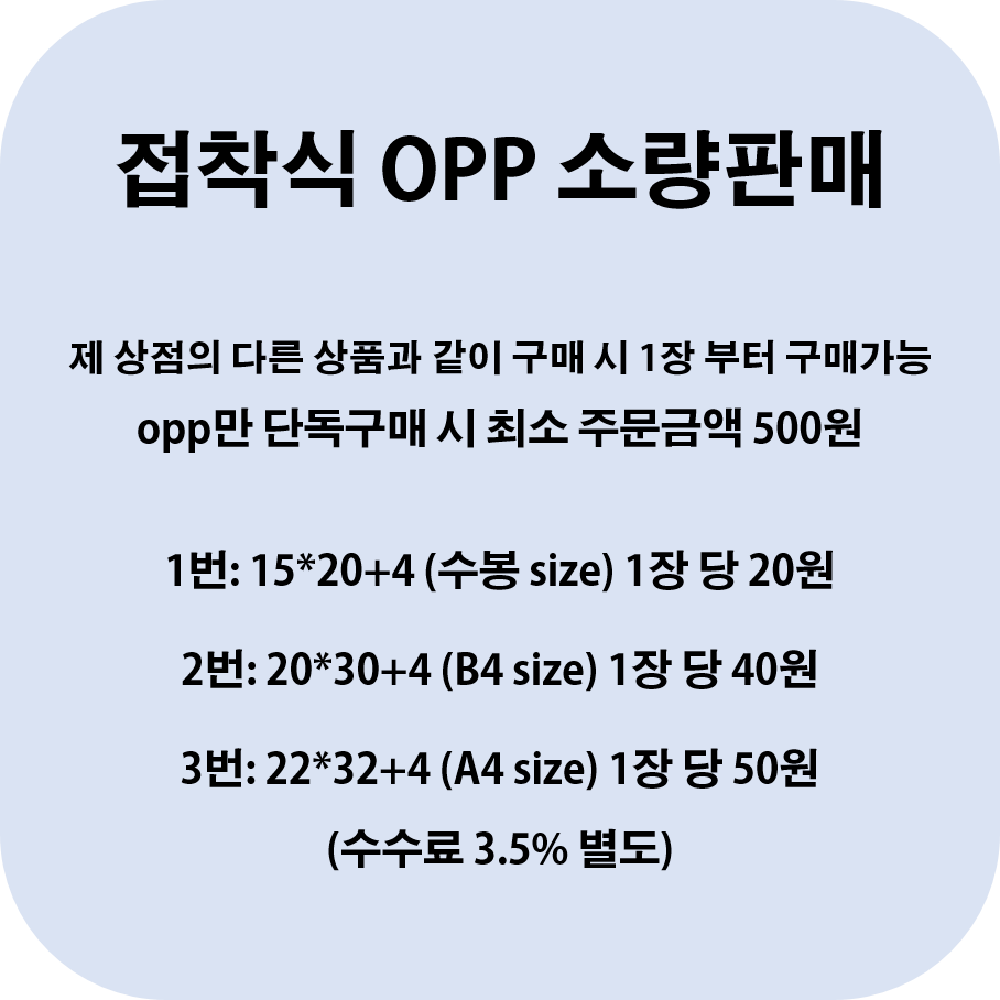 접착식 OPP 소량 판매