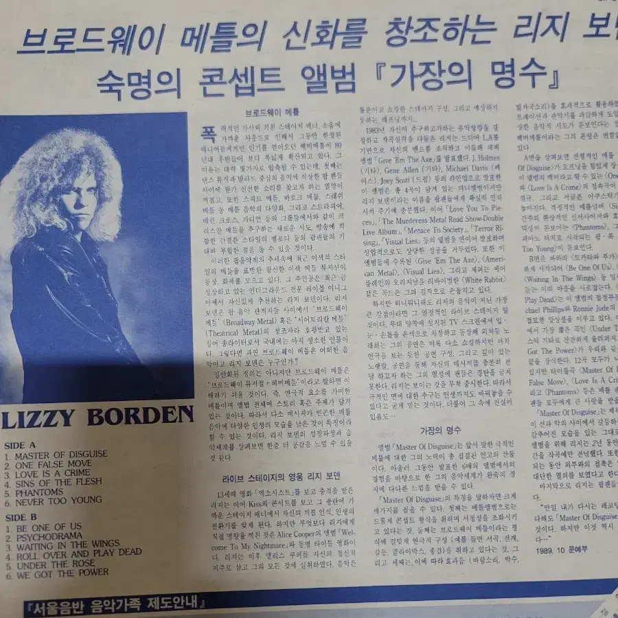 Lizzy Borden LP 미사용 헤비메탈