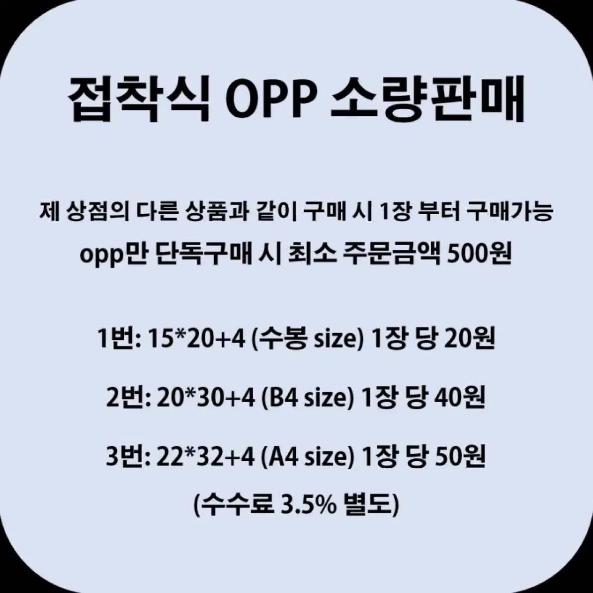 접착식 opp 소량판매