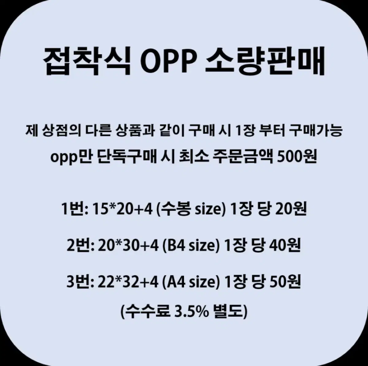 접착식 opp 소량판매