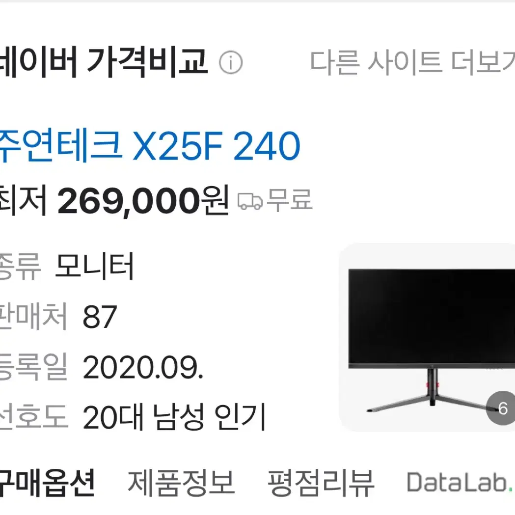 주연테크 x25f 240hz