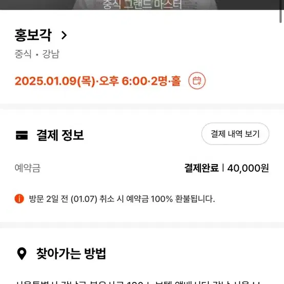 (무료양도) 흑백요리사 여경래 홍보각 오늘(1/9) 18시 2인 디너