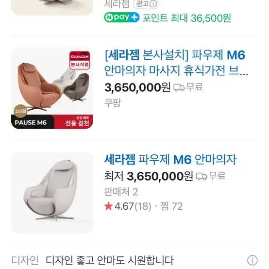 세라젬 m6 새상품 미개봉 팝니다