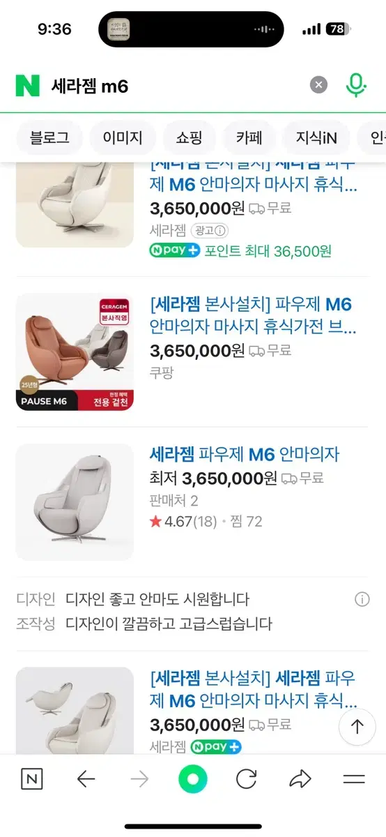 세라젬 m6 새상품 미개봉 팝니다