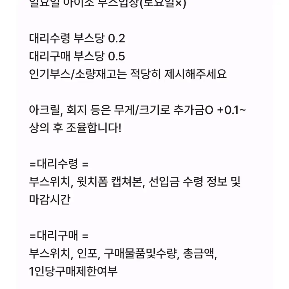 (대리수령만 신청중) 25 아이소 (일요일) 대리수령 대리구매 신청 디페