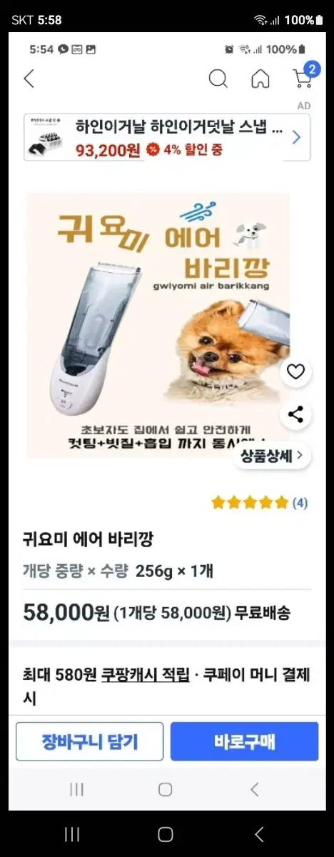 뉴스 코리아 굿모닝 귀요미 에어 바리깡 새거여요