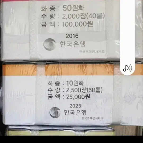 10원 관봉 및   50원 관봉