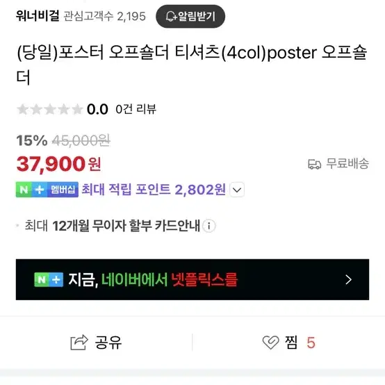 포스터 오프숄더니트 아이보리 새상품