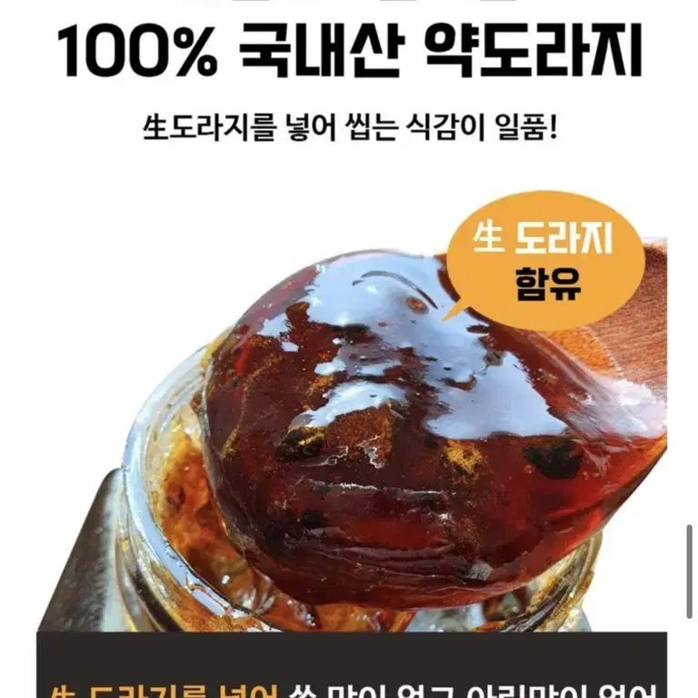 당침 도라지청 (새제품)