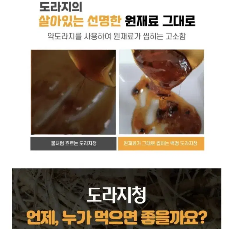 당침 도라지청 (새제품)