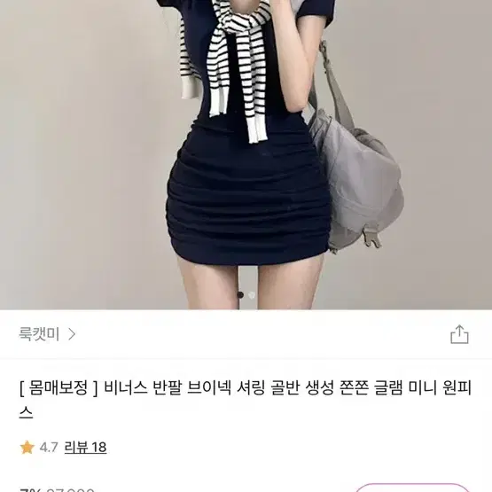 (새상품) 룩캣미 반팔 브이넥 셔링 미니 원피스(백멜란지)