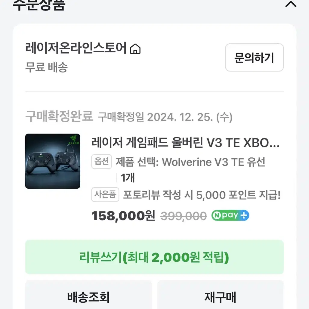 레이저 울버린v3 토너먼트에디션te 팝니다