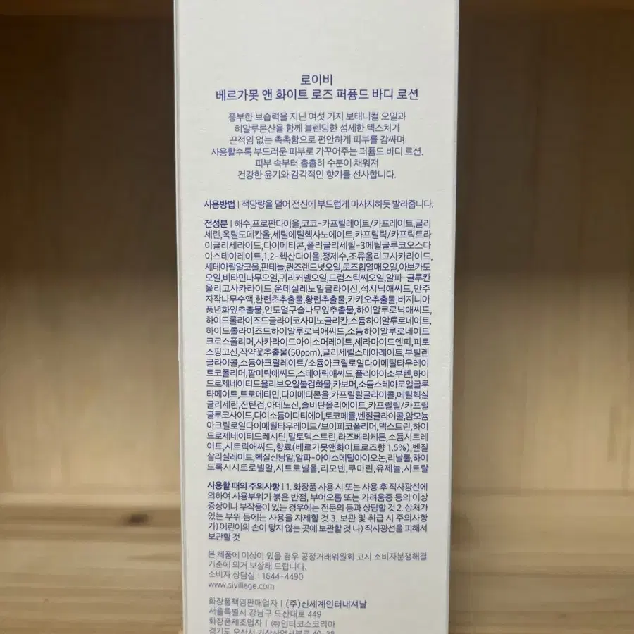 로이비 베르가못 앤 화이트 로즈 바디 로션 280ml