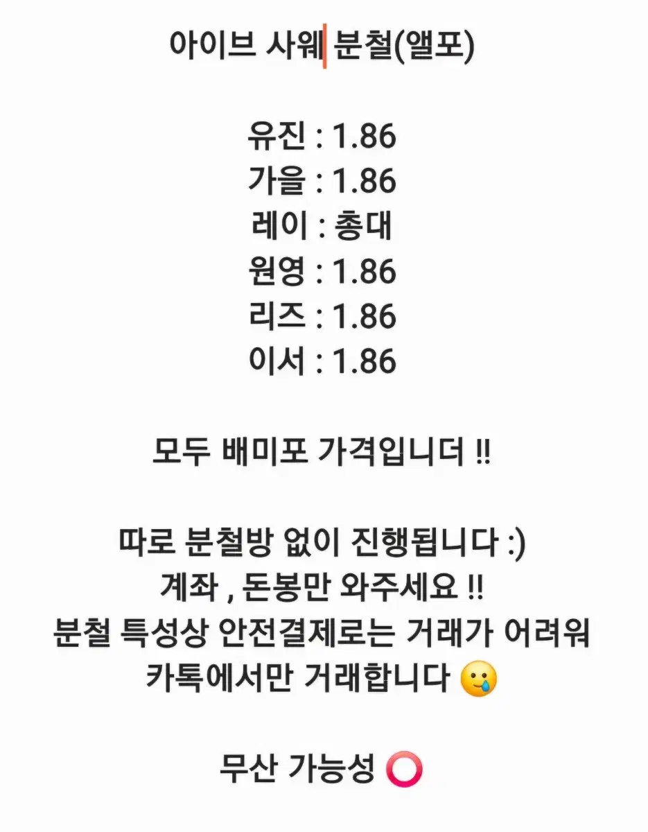 아이브 사운드웨이브 분철