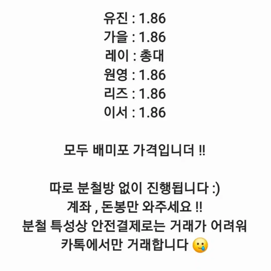 아이브 사운드웨이브 분철