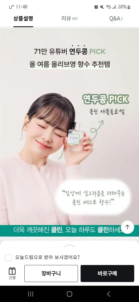 원가 39900원 연두콩님 PICK 클린 클래식 애플 블로썸 EDP