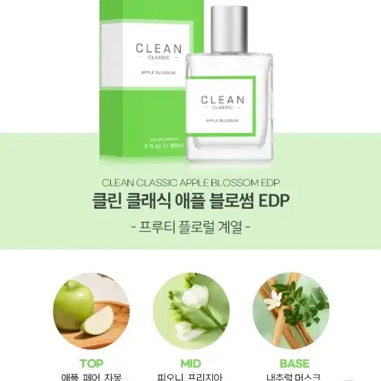 원가 39900원 연두콩님 PICK 클린 클래식 애플 블로썸 EDP