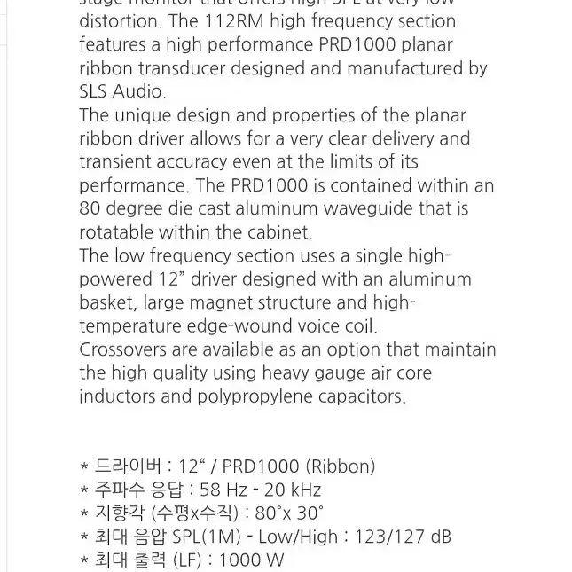 미국 SLS 112RM 12인치,고음 2웨이스피커