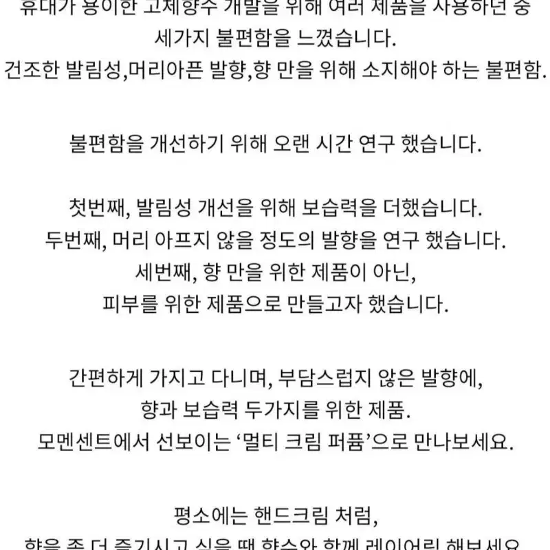 남여 공용 향수 모멘센트 크림 퍼퓸 향수 30ml 레인온보우즈