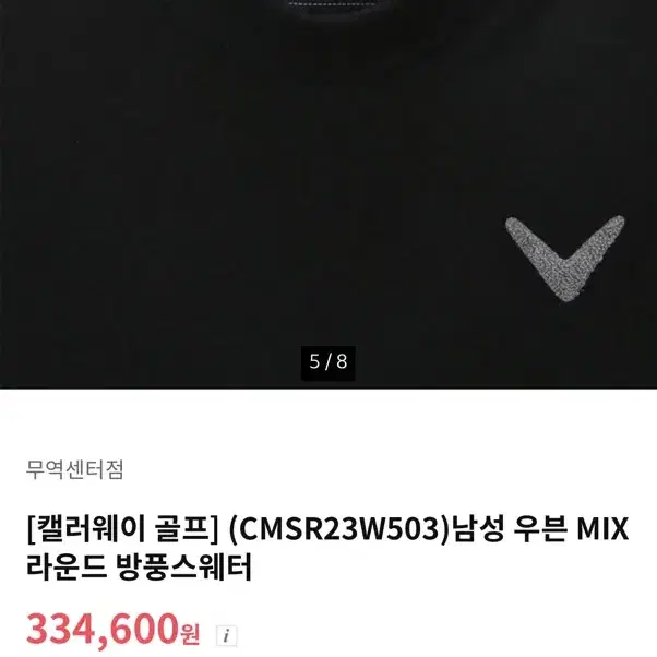 캘러웨이골프 남성 우븐 라운드 방풍스웨터 110 현재온라인334,600최