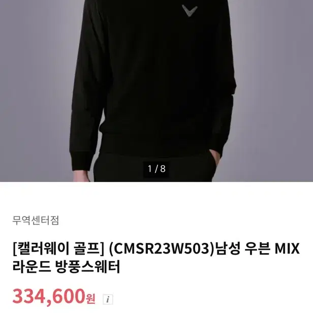 캘러웨이골프 남성 우븐 라운드 방풍스웨터 110 현재온라인334,600최