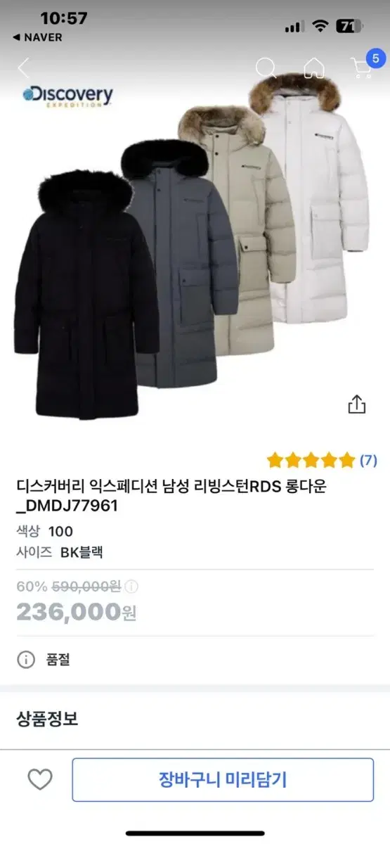 디스커버리 패딩 팝니다