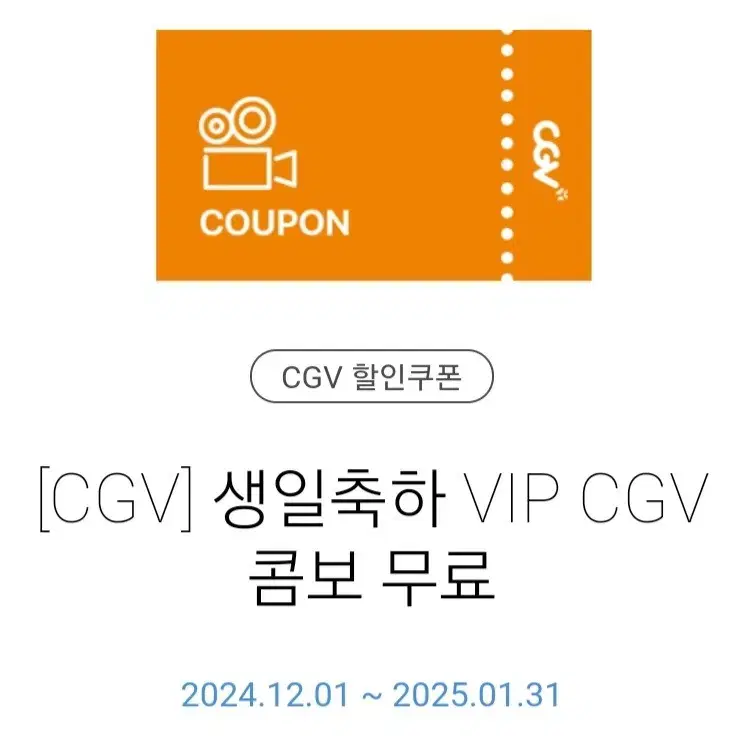 CGV VIP 생일콤보 팝콘L2+음료M2