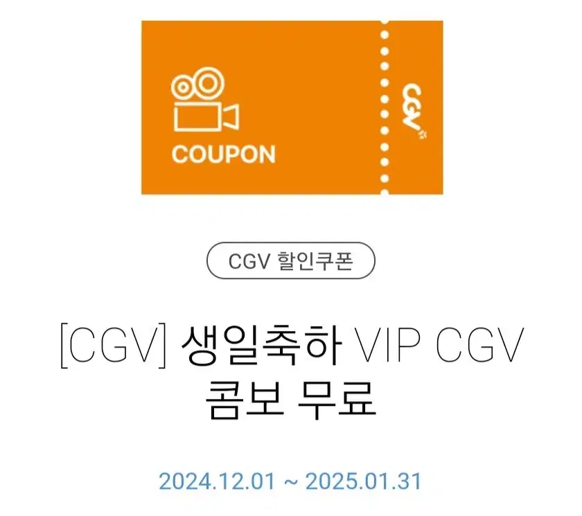 CGV VIP 생일콤보 팝콘L2+음료M2