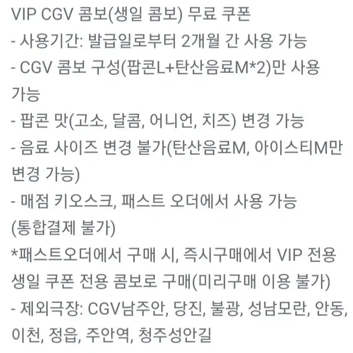 CGV VIP 생일콤보 팝콘L2+음료M2