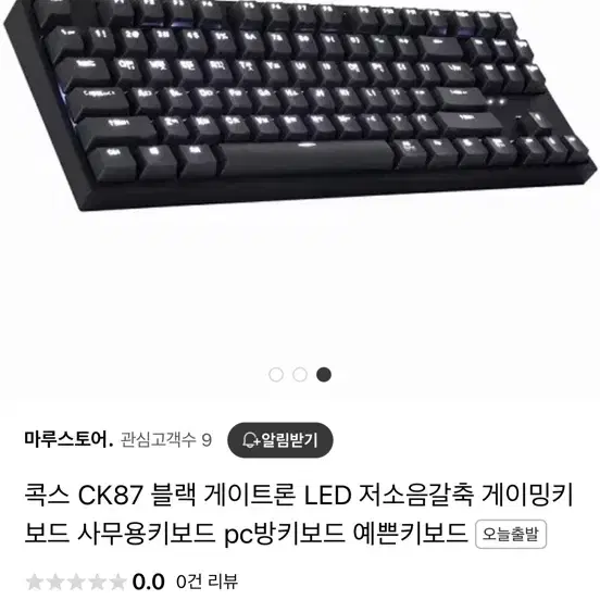 콕스 ck87 게이트론 저소음 갈축